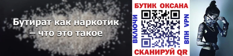 Бутират 1.4BDO  Купить  Будённовск 